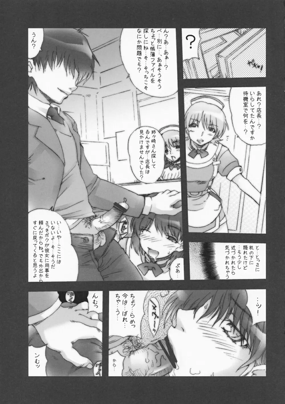 ネリマナ - page8