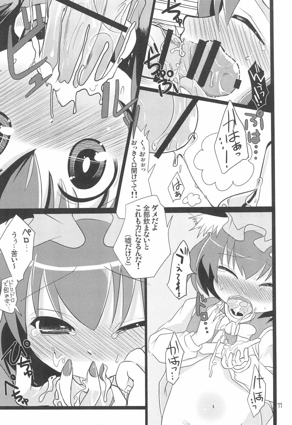 チェンクルスタースプライツ - page11