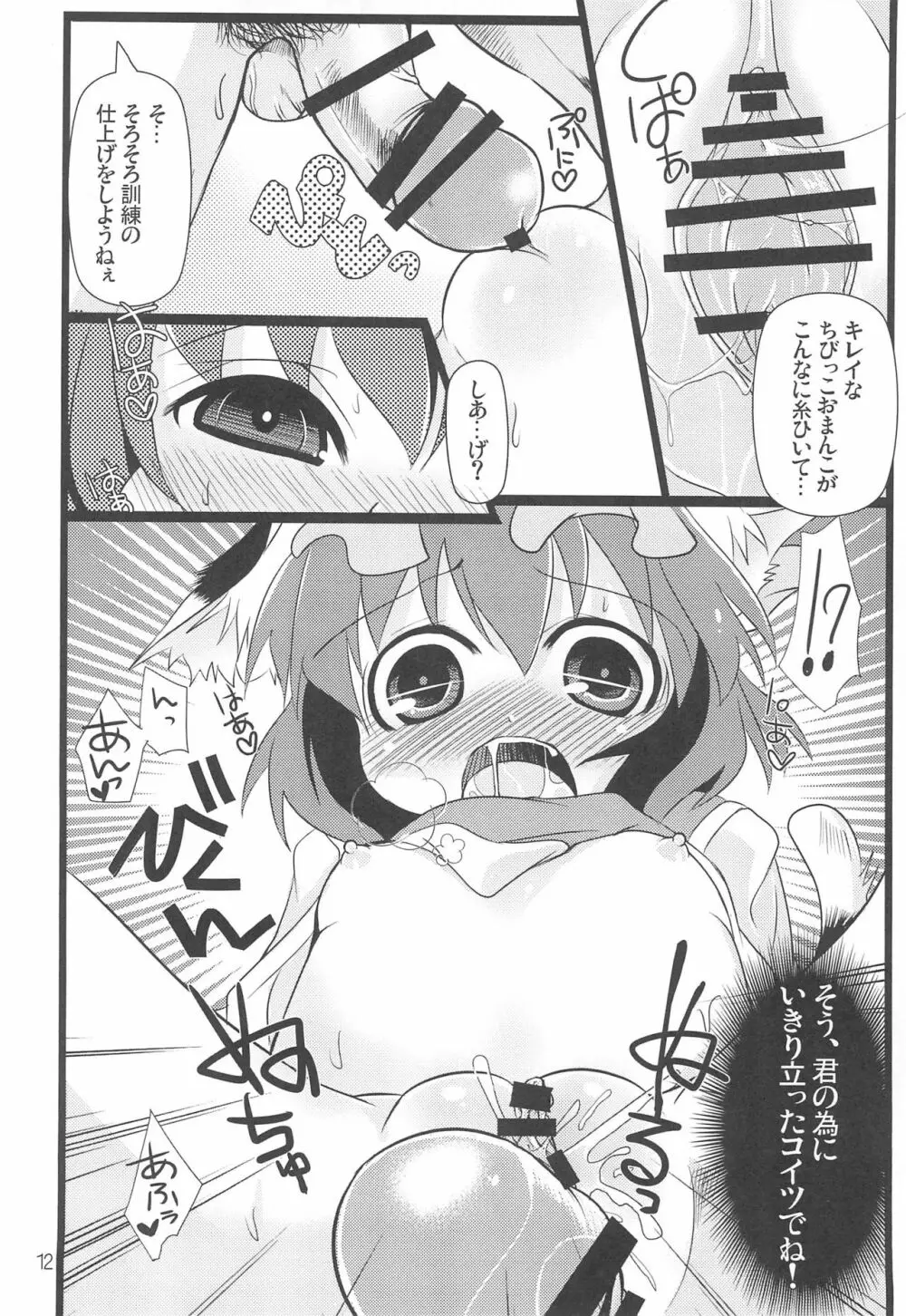 チェンクルスタースプライツ - page12
