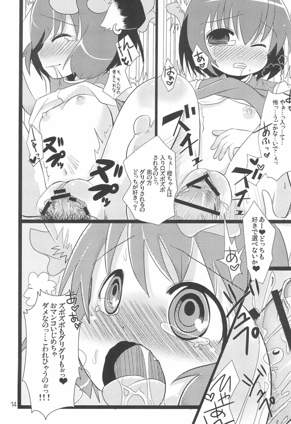チェンクルスタースプライツ - page14