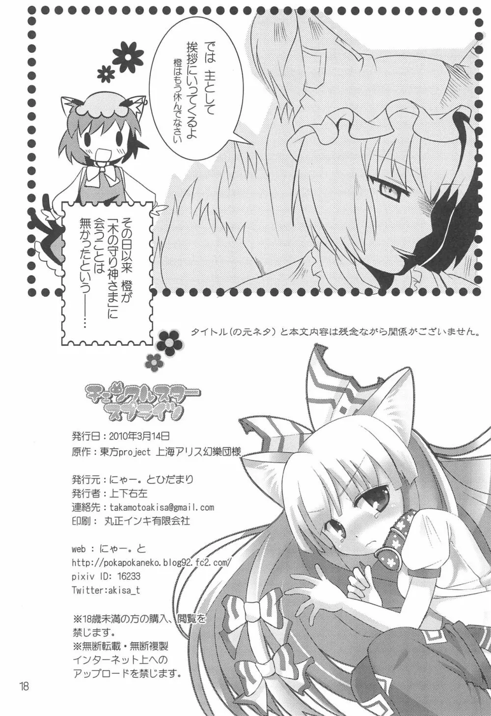 チェンクルスタースプライツ - page18