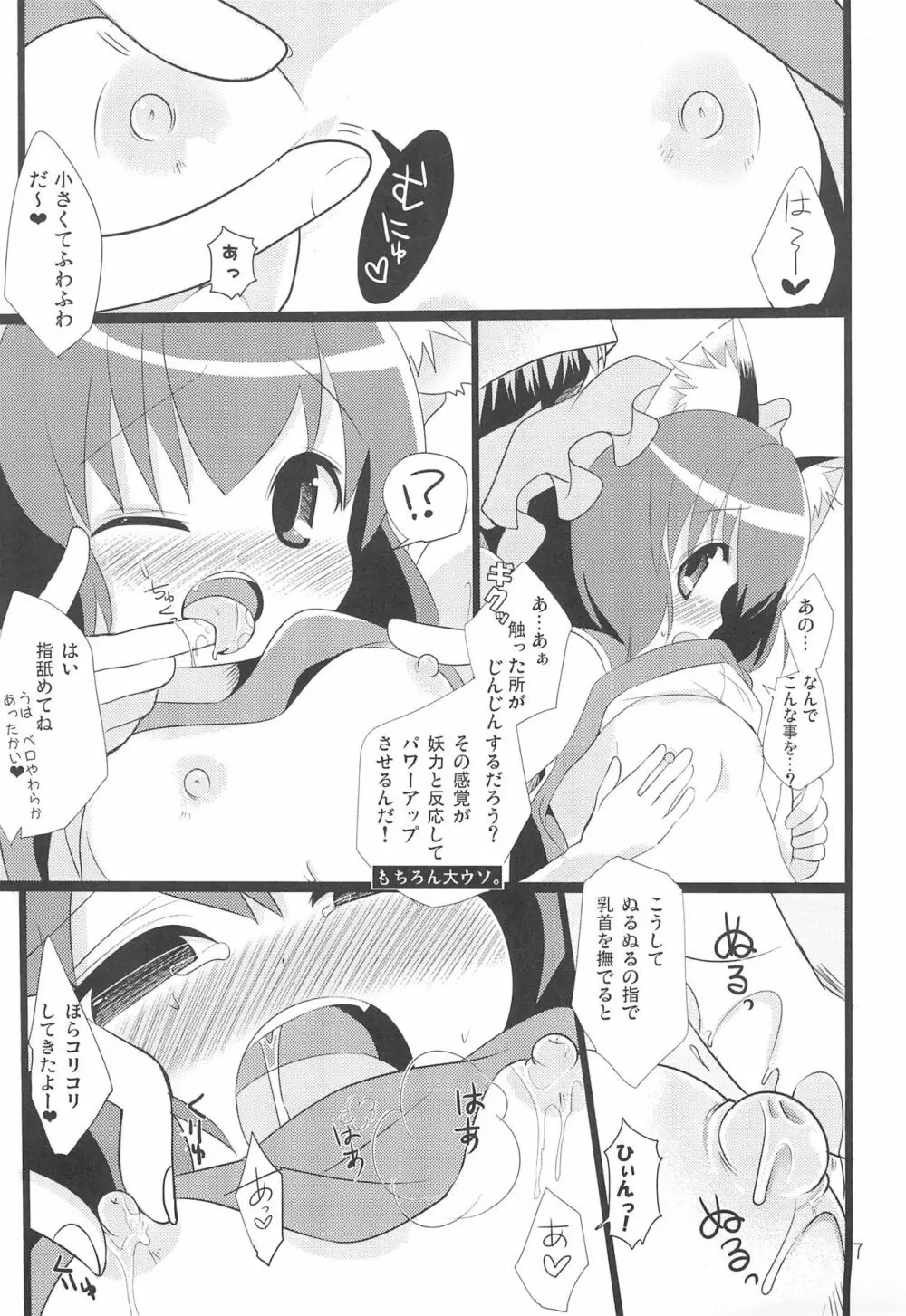 チェンクルスタースプライツ - page7