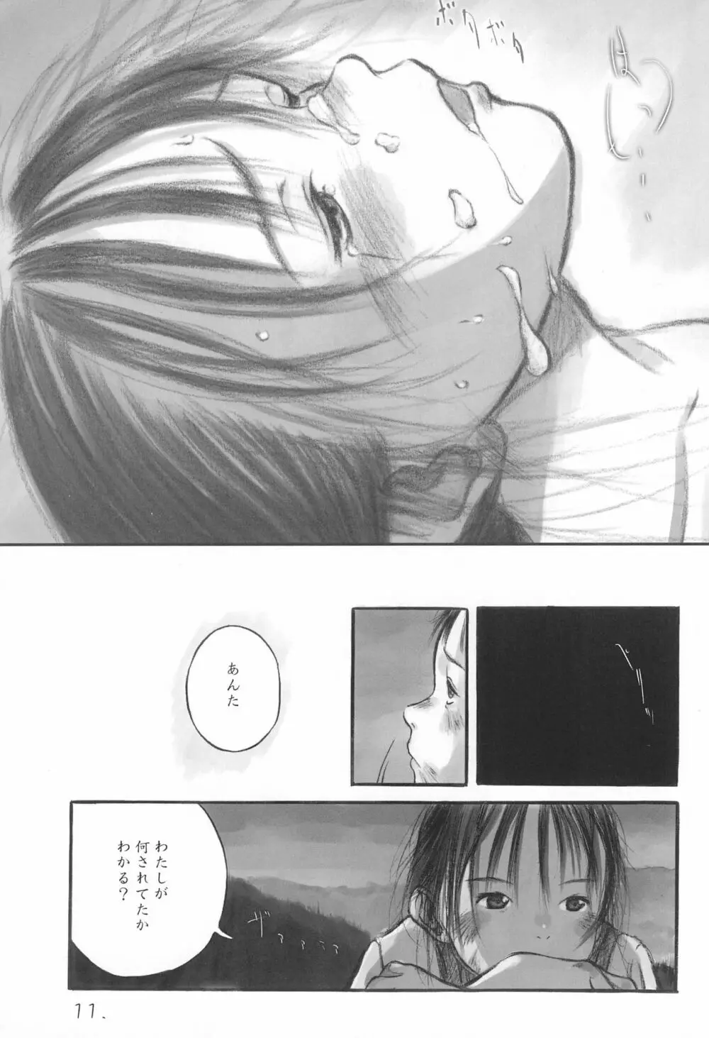 メイの天使 2001年夏 - page11