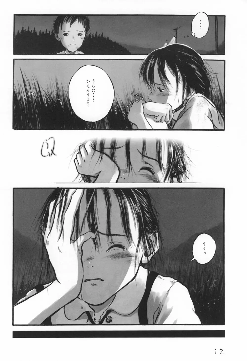 メイの天使 2001年夏 - page12