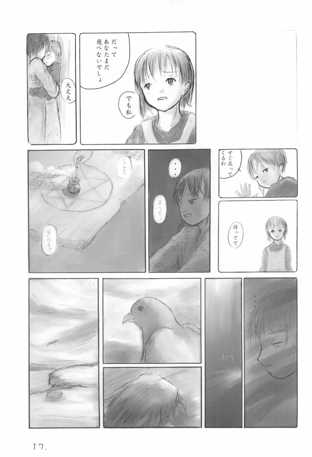 メイの天使 2001年夏 - page17