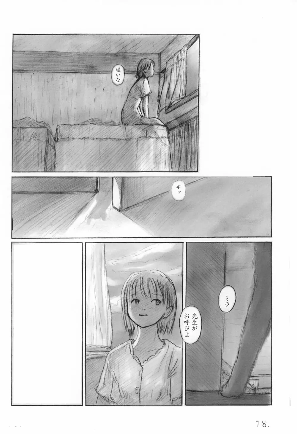 メイの天使 2001年夏 - page18