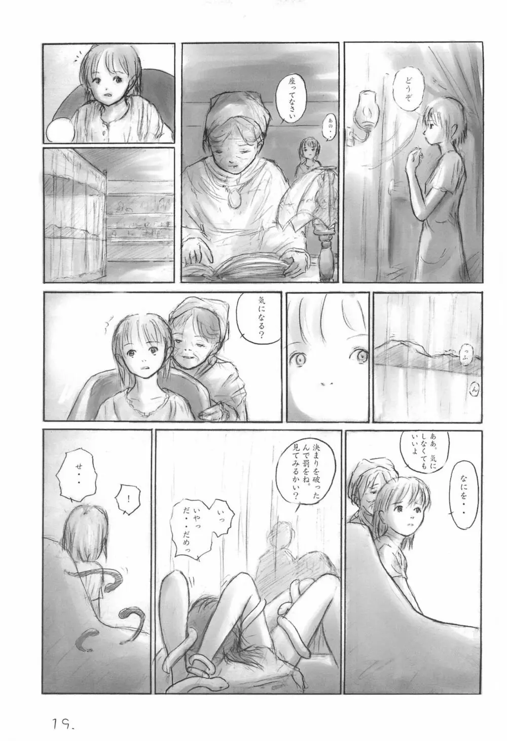 メイの天使 2001年夏 - page19