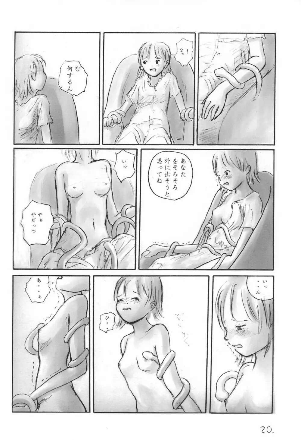 メイの天使 2001年夏 - page20