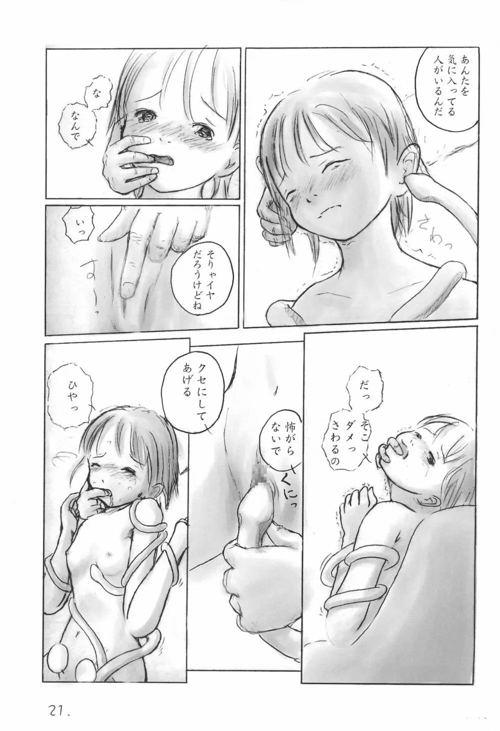 メイの天使 2001年夏 - page21