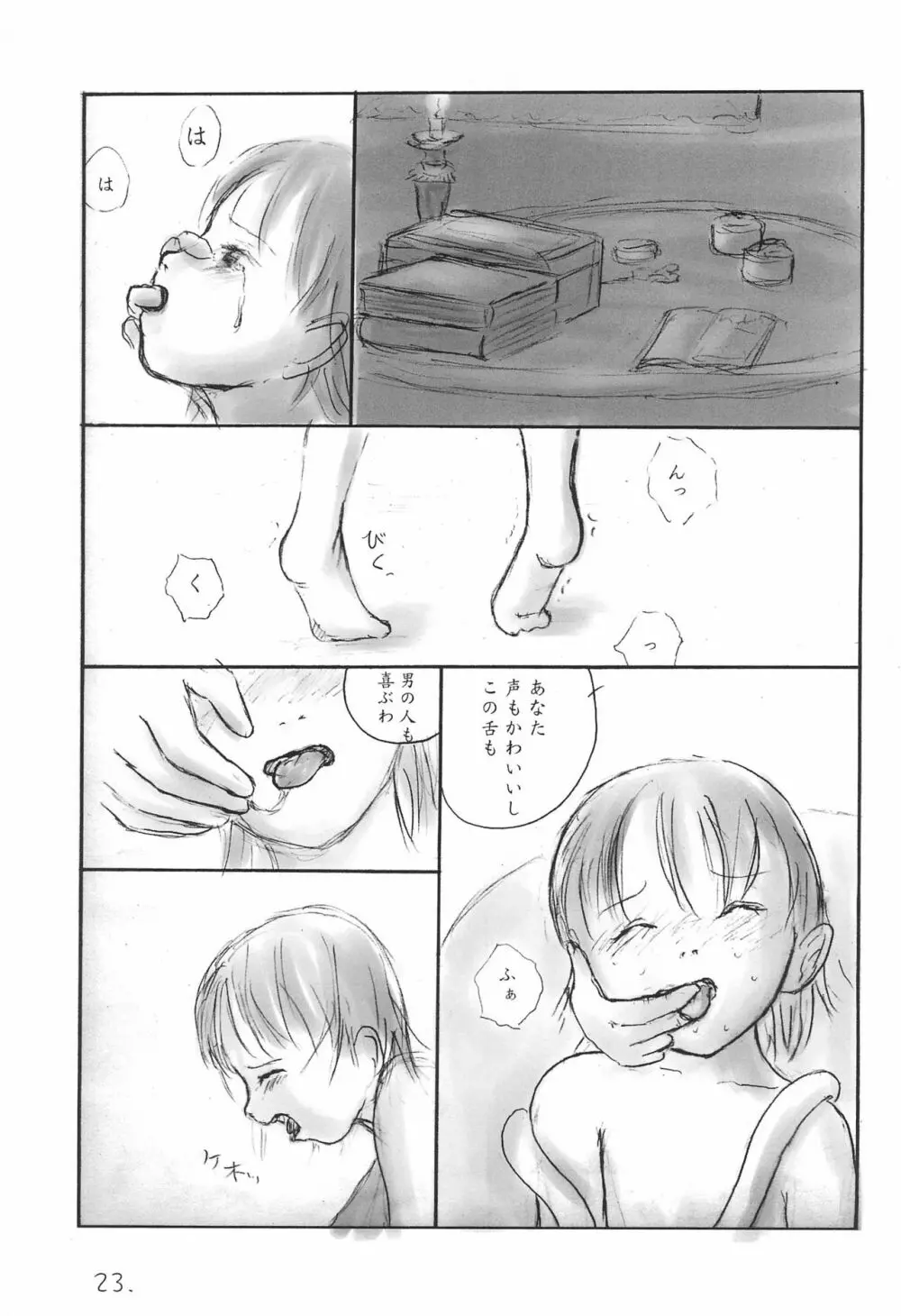 メイの天使 2001年夏 - page23