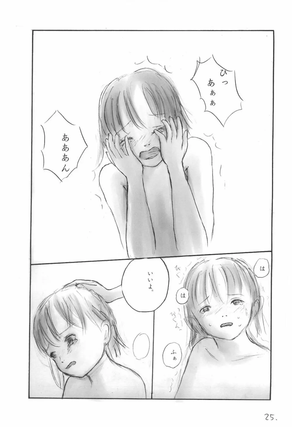 メイの天使 2001年夏 - page25