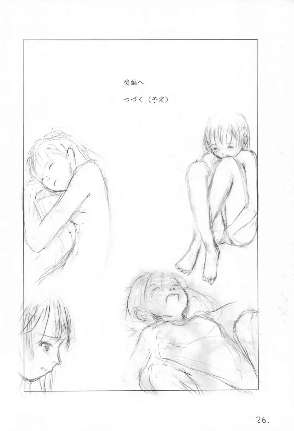 メイの天使 2001年夏 - page26