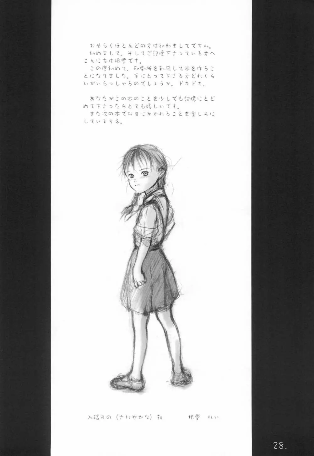 メイの天使 2001年夏 - page28