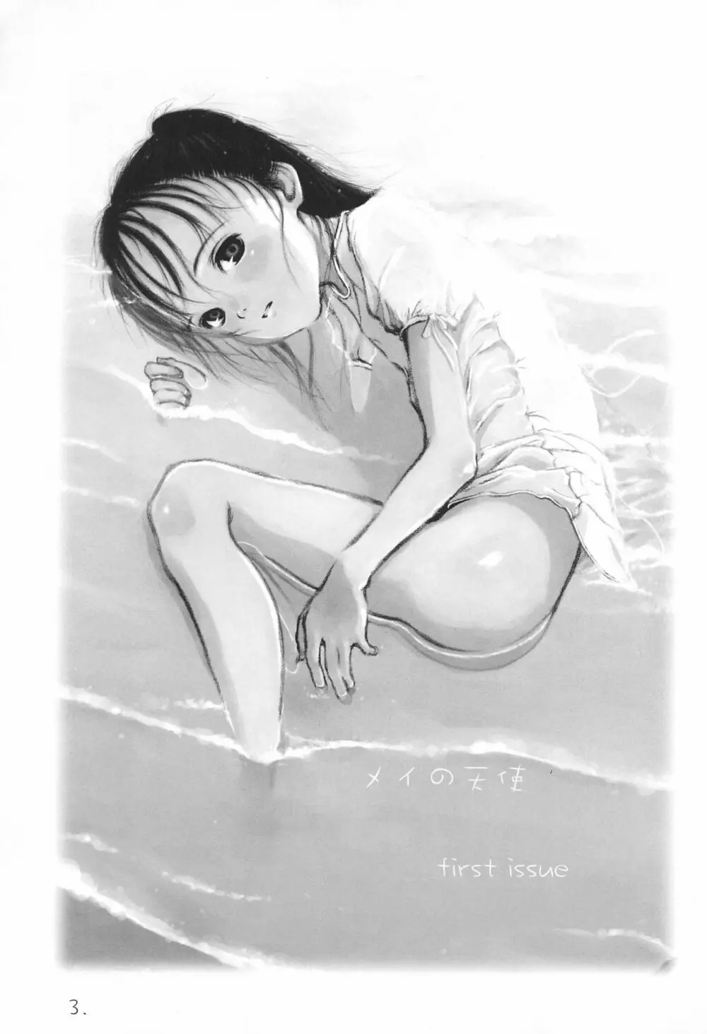メイの天使 2001年夏 - page3