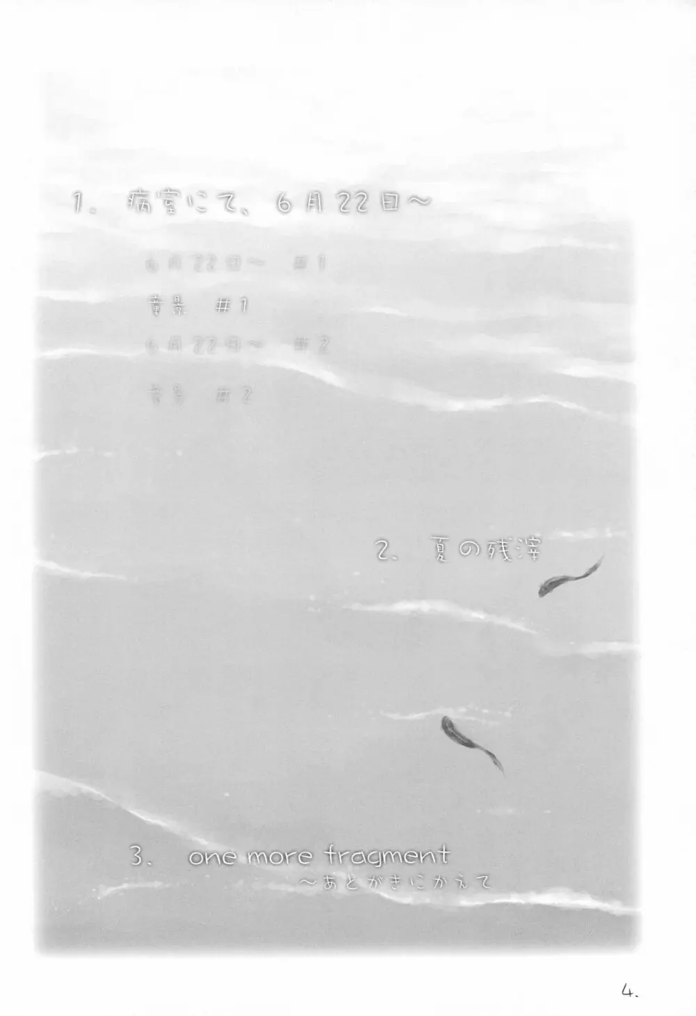 メイの天使 2001年夏 - page4