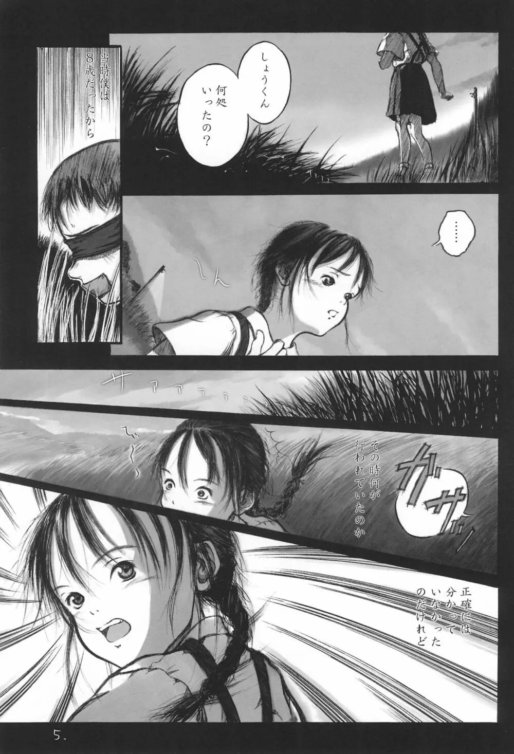 メイの天使 2001年夏 - page5