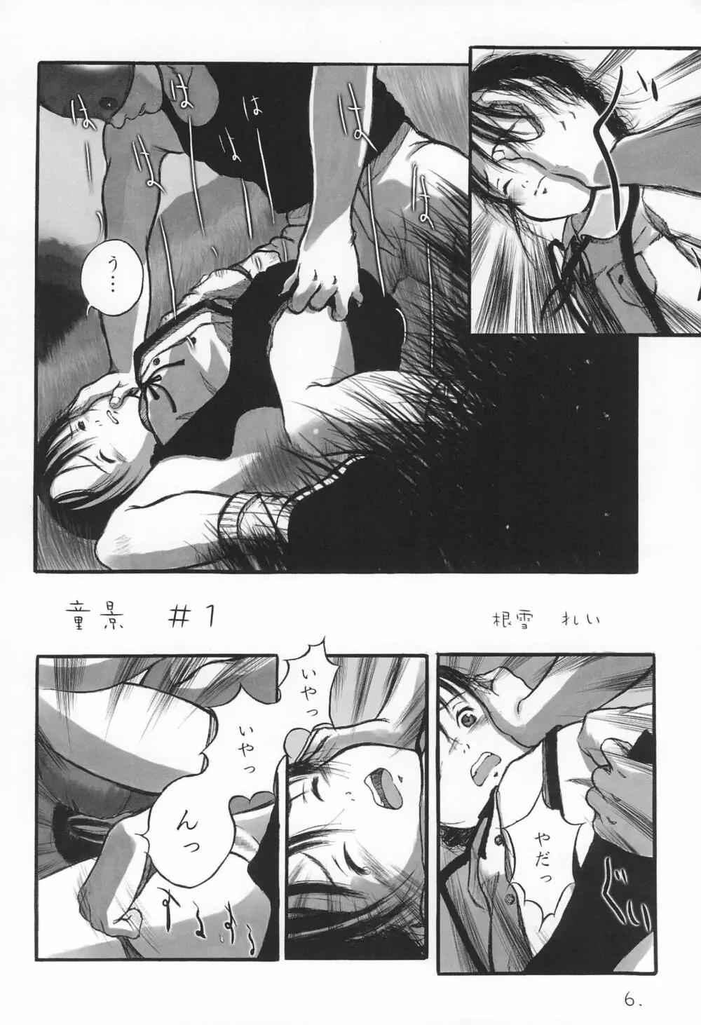 メイの天使 2001年夏 - page6