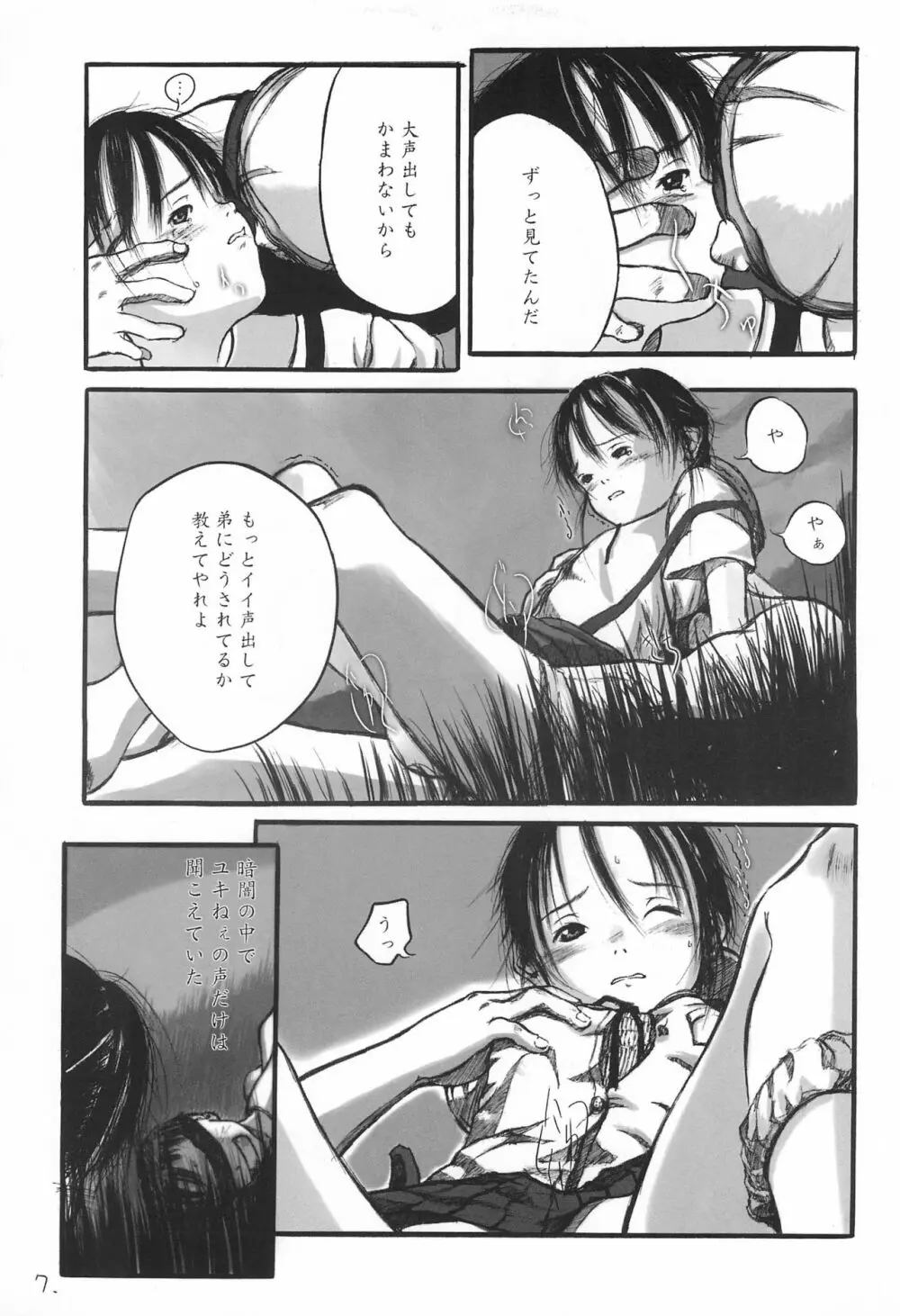 メイの天使 2001年夏 - page7