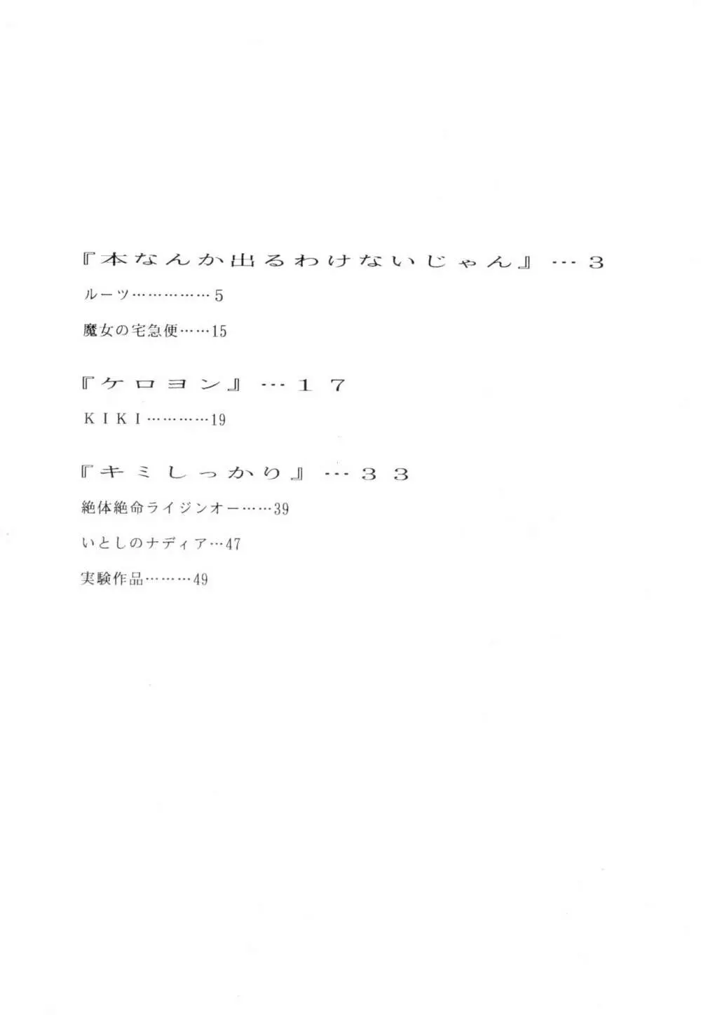ダミーサークル一代記 - page2