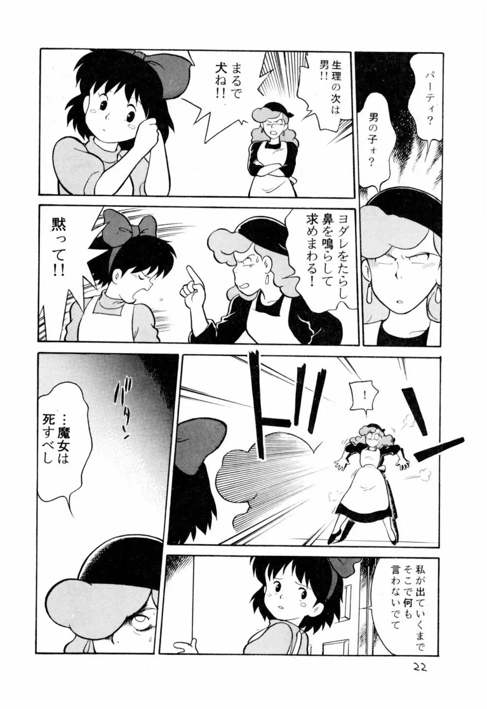 ダミーサークル一代記 - page22
