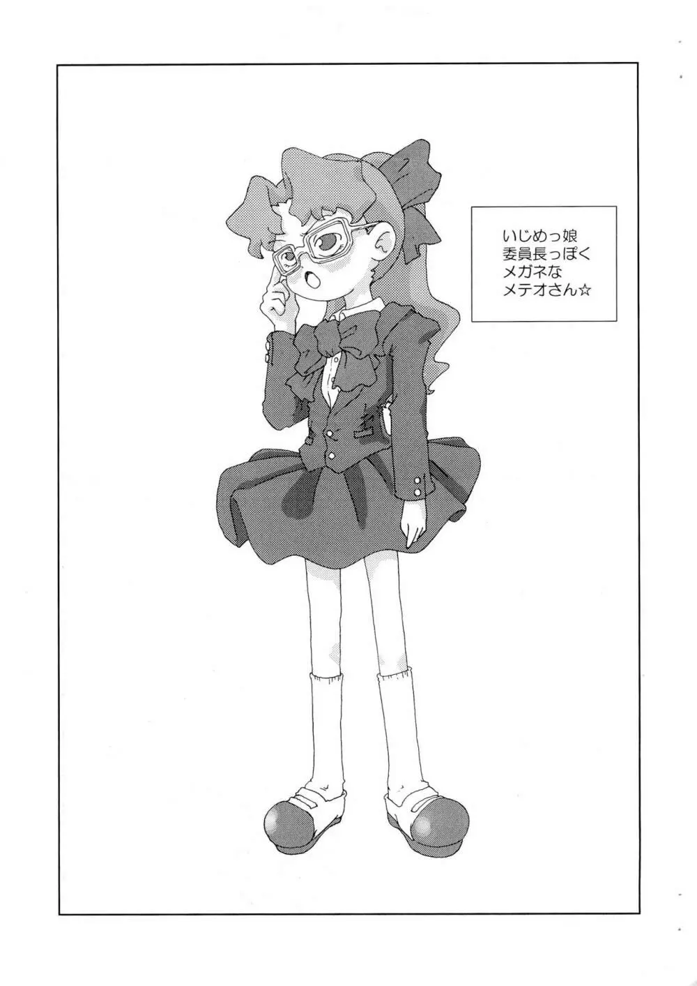 メテオさん★本 - page13