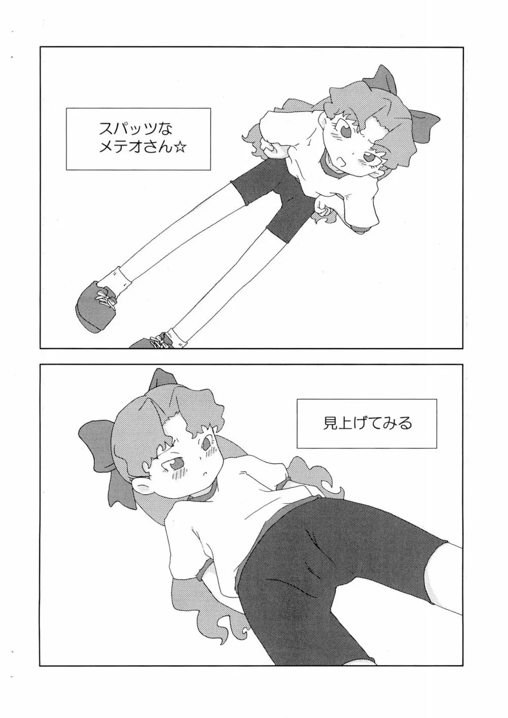 メテオさん★本 - page14
