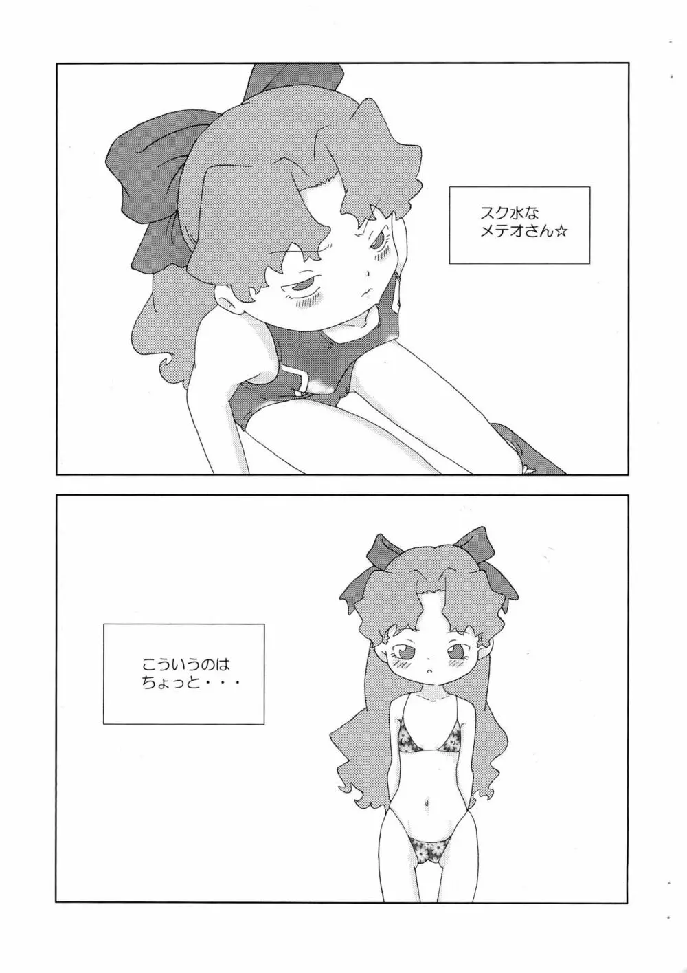 メテオさん★本 - page15
