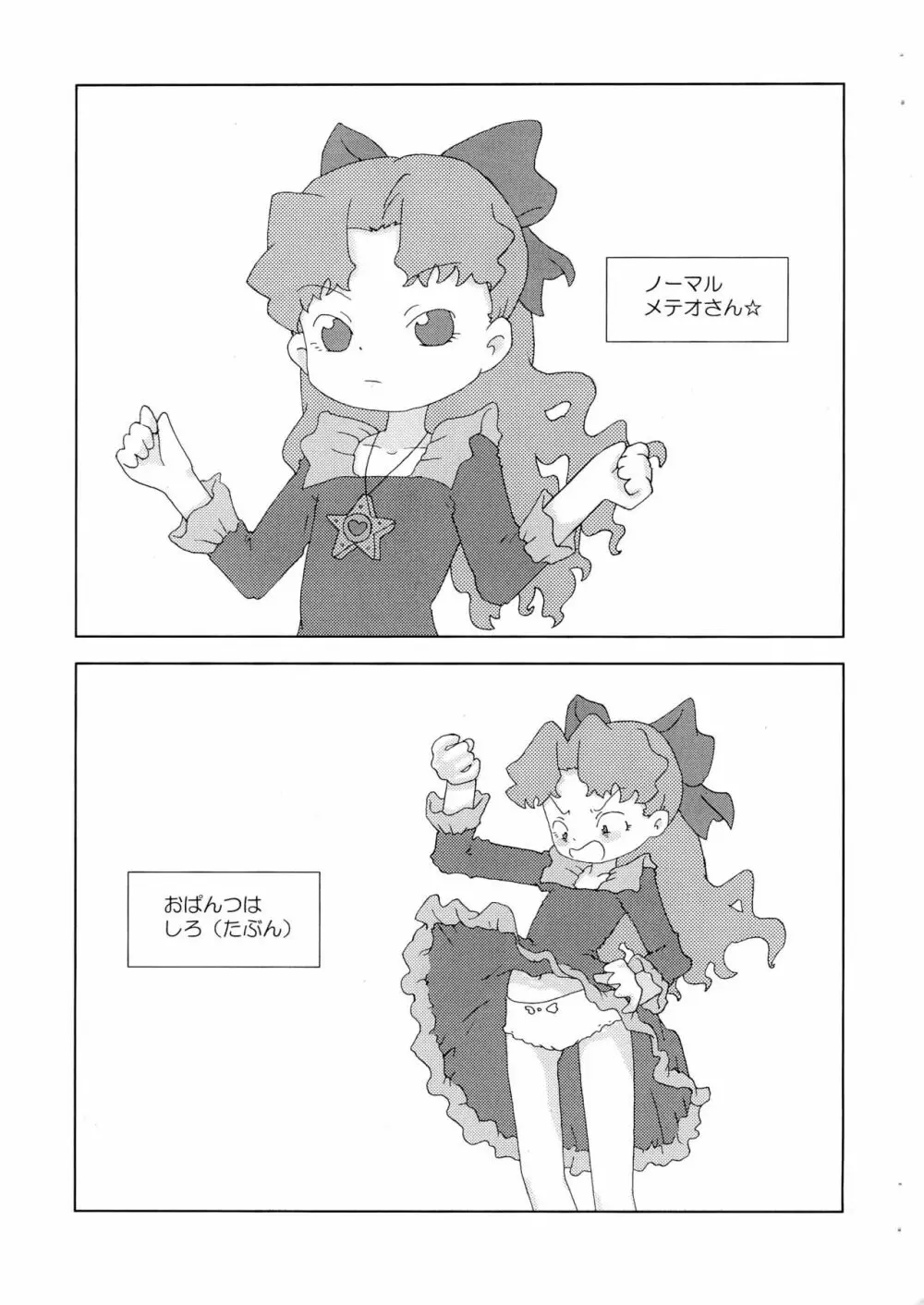 メテオさん★本 - page17