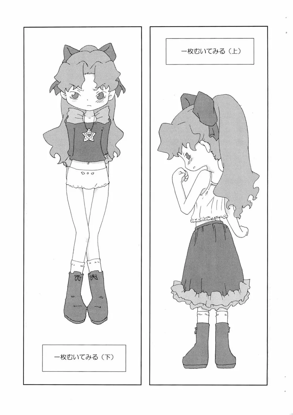 メテオさん★本 - page19