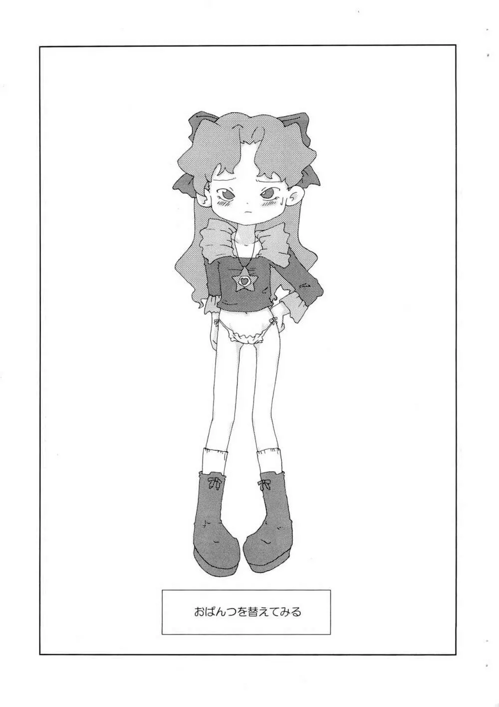 メテオさん★本 - page21