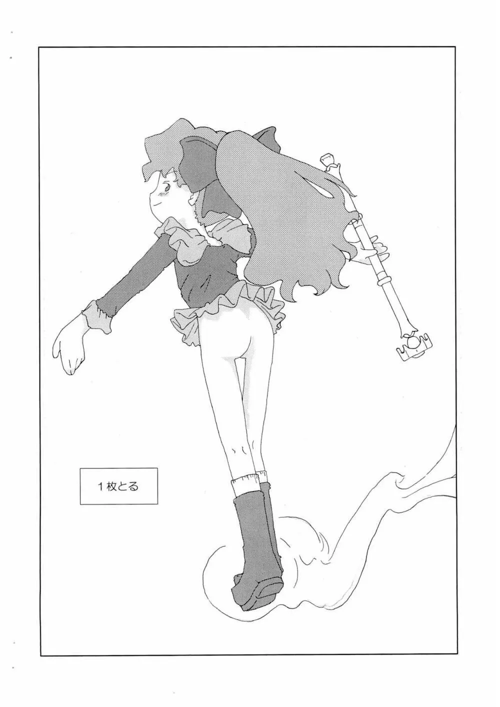 メテオさん★本 - page22