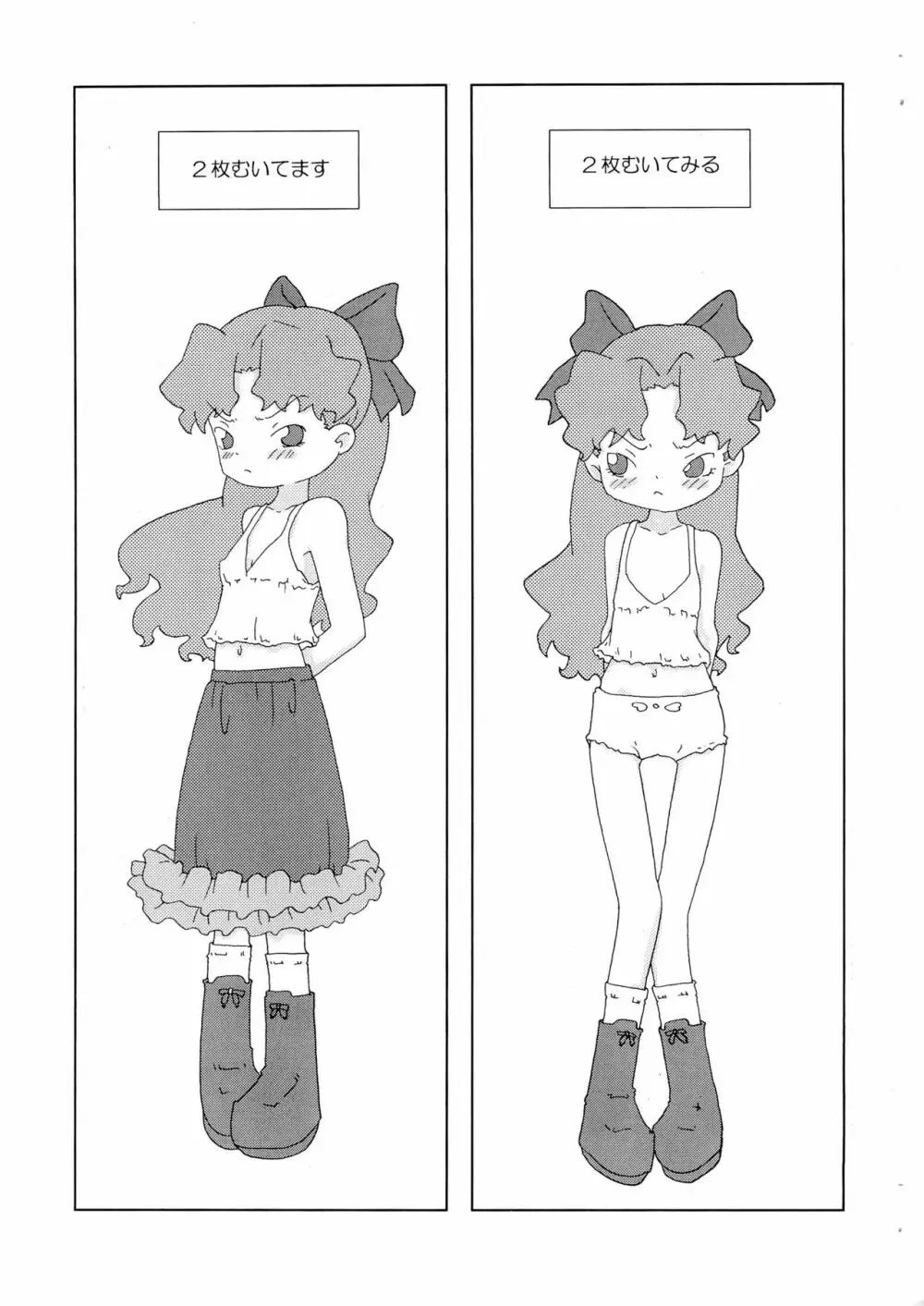 メテオさん★本 - page23