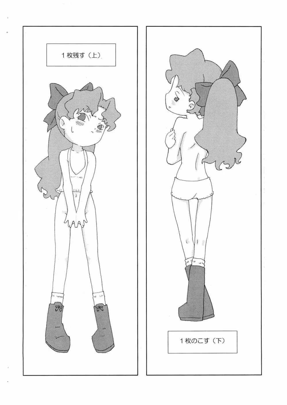 メテオさん★本 - page24