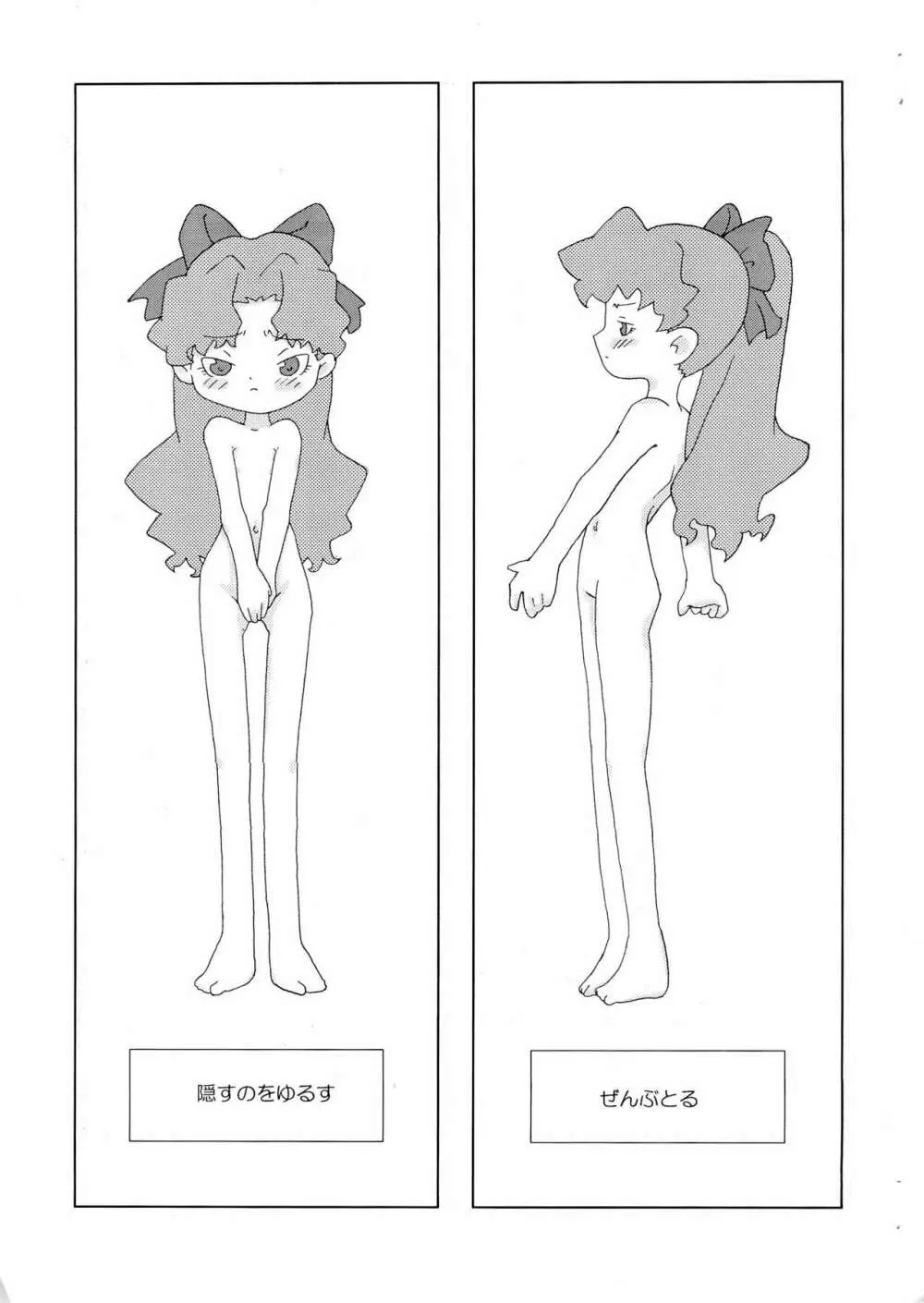メテオさん★本 - page25