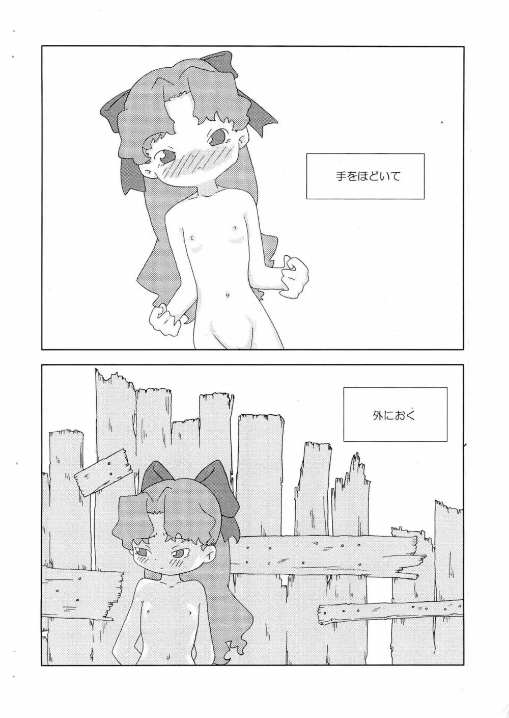 メテオさん★本 - page26