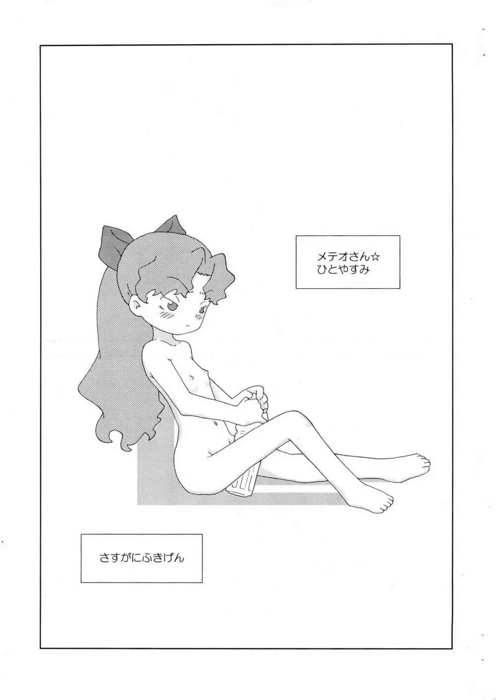 メテオさん★本 - page27