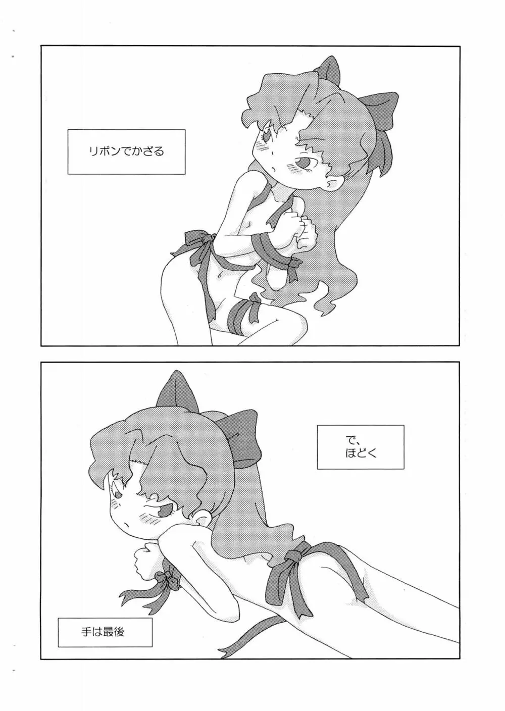 メテオさん★本 - page28