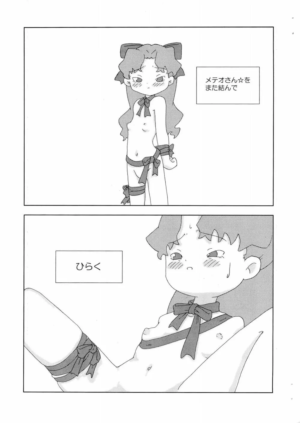 メテオさん★本 - page29