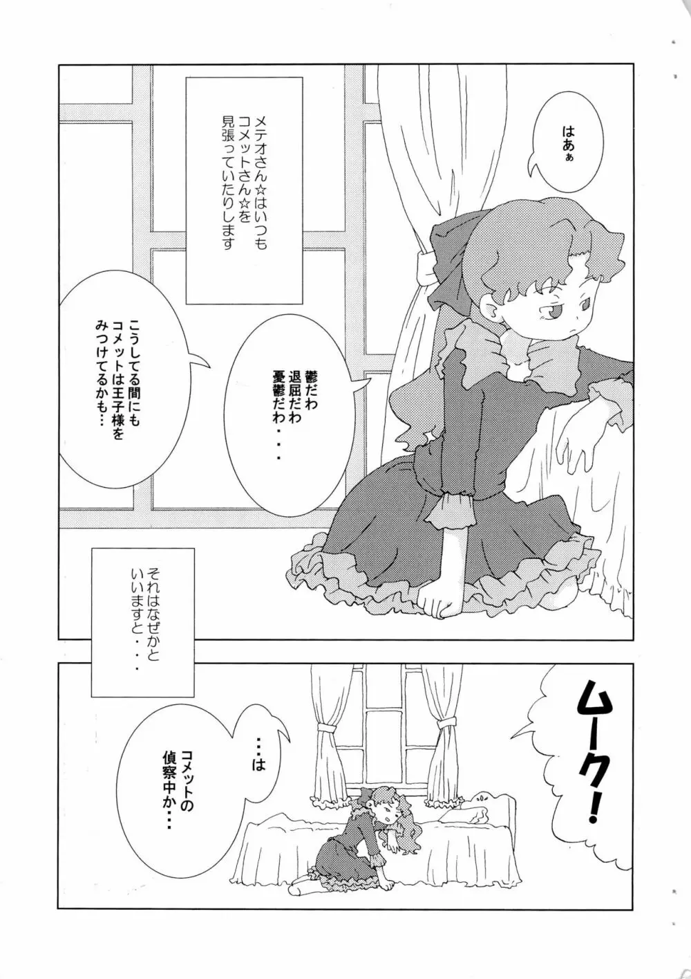 メテオさん★本 - page3