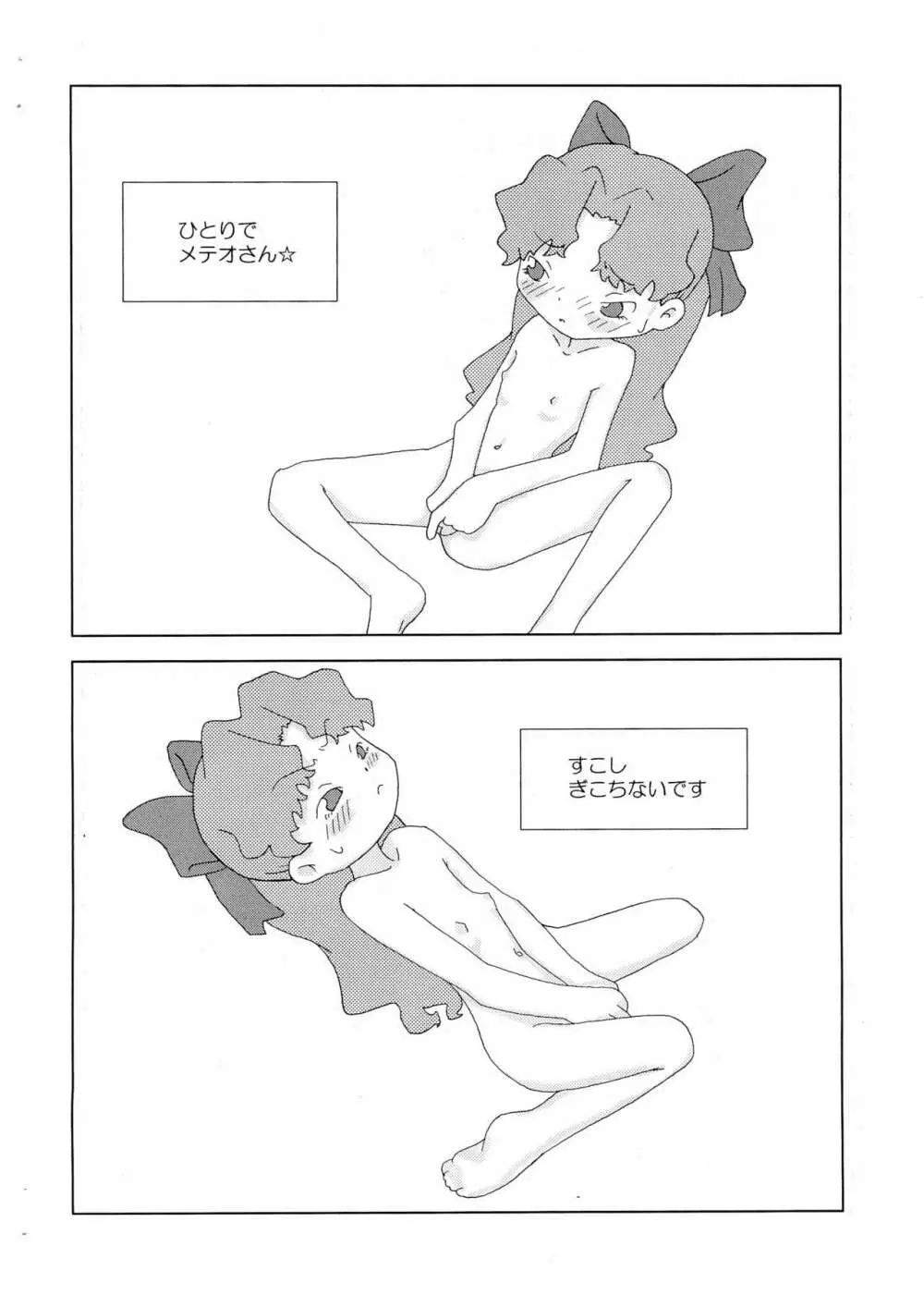 メテオさん★本 - page30