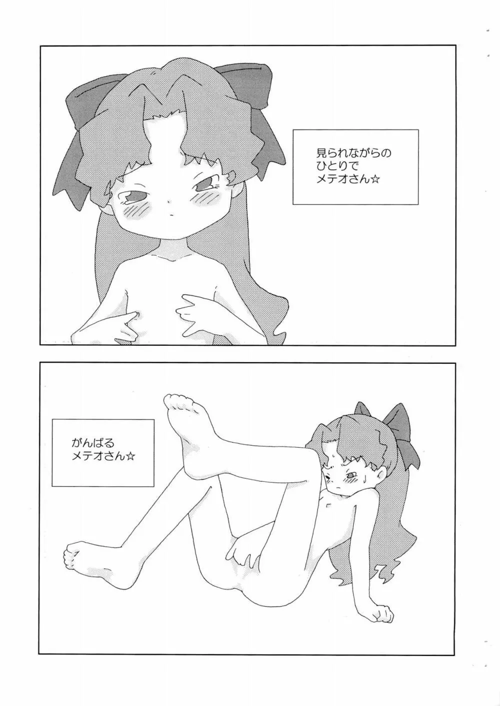 メテオさん★本 - page31