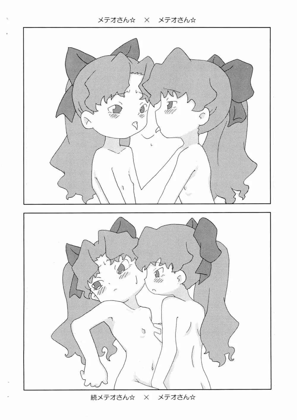 メテオさん★本 - page32