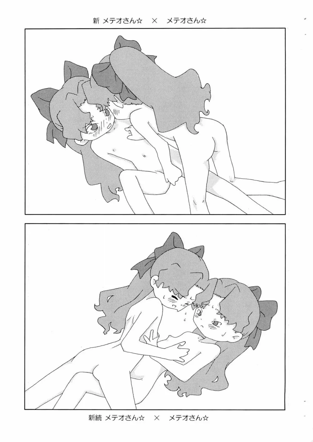 メテオさん★本 - page33