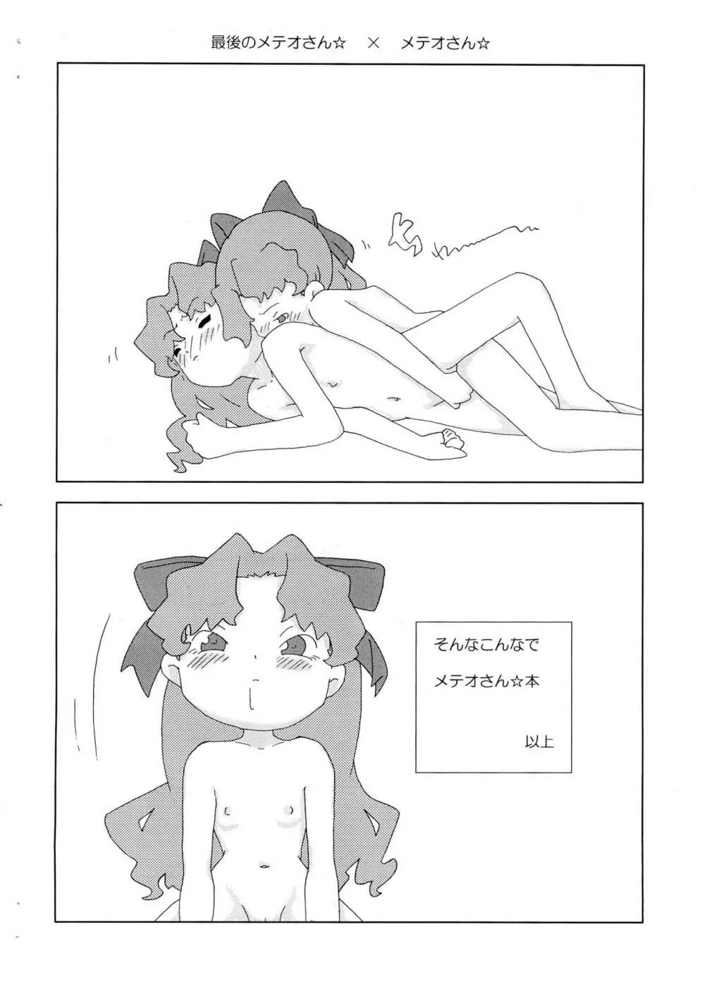 メテオさん★本 - page34