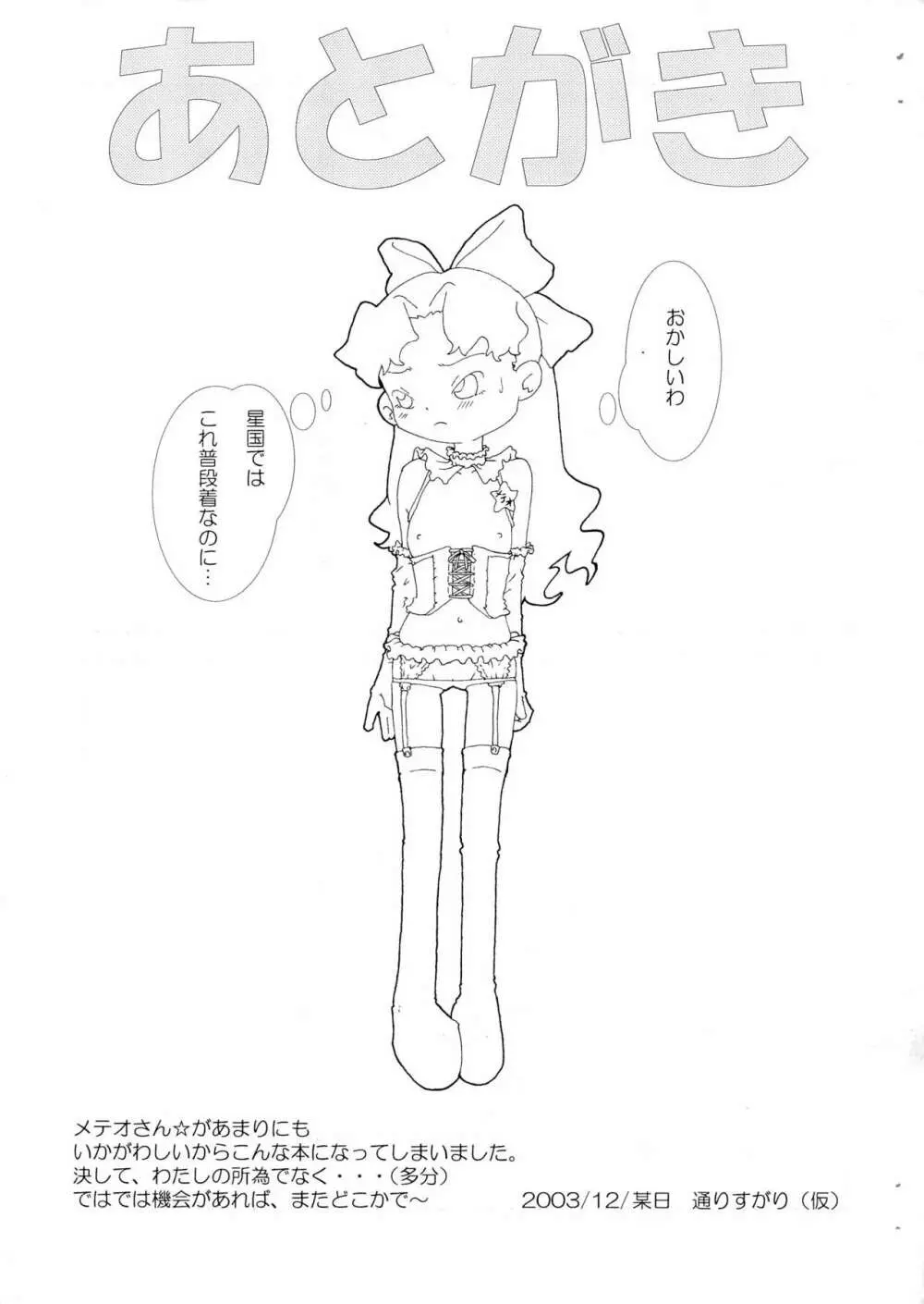 メテオさん★本 - page35