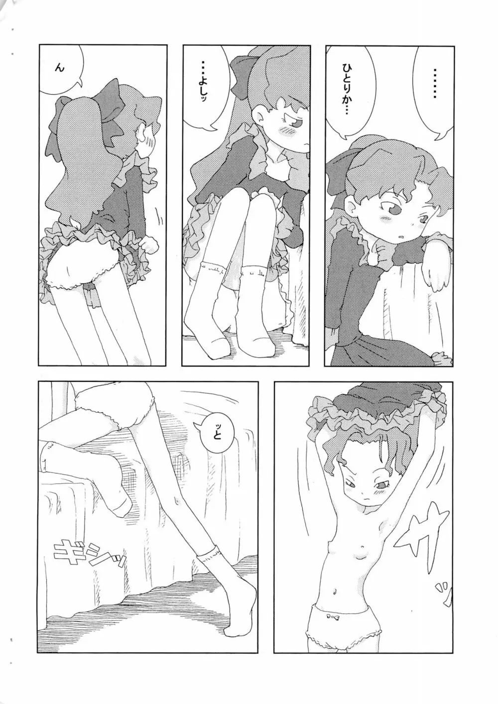 メテオさん★本 - page4