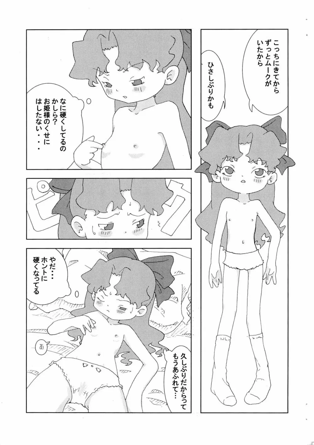 メテオさん★本 - page5