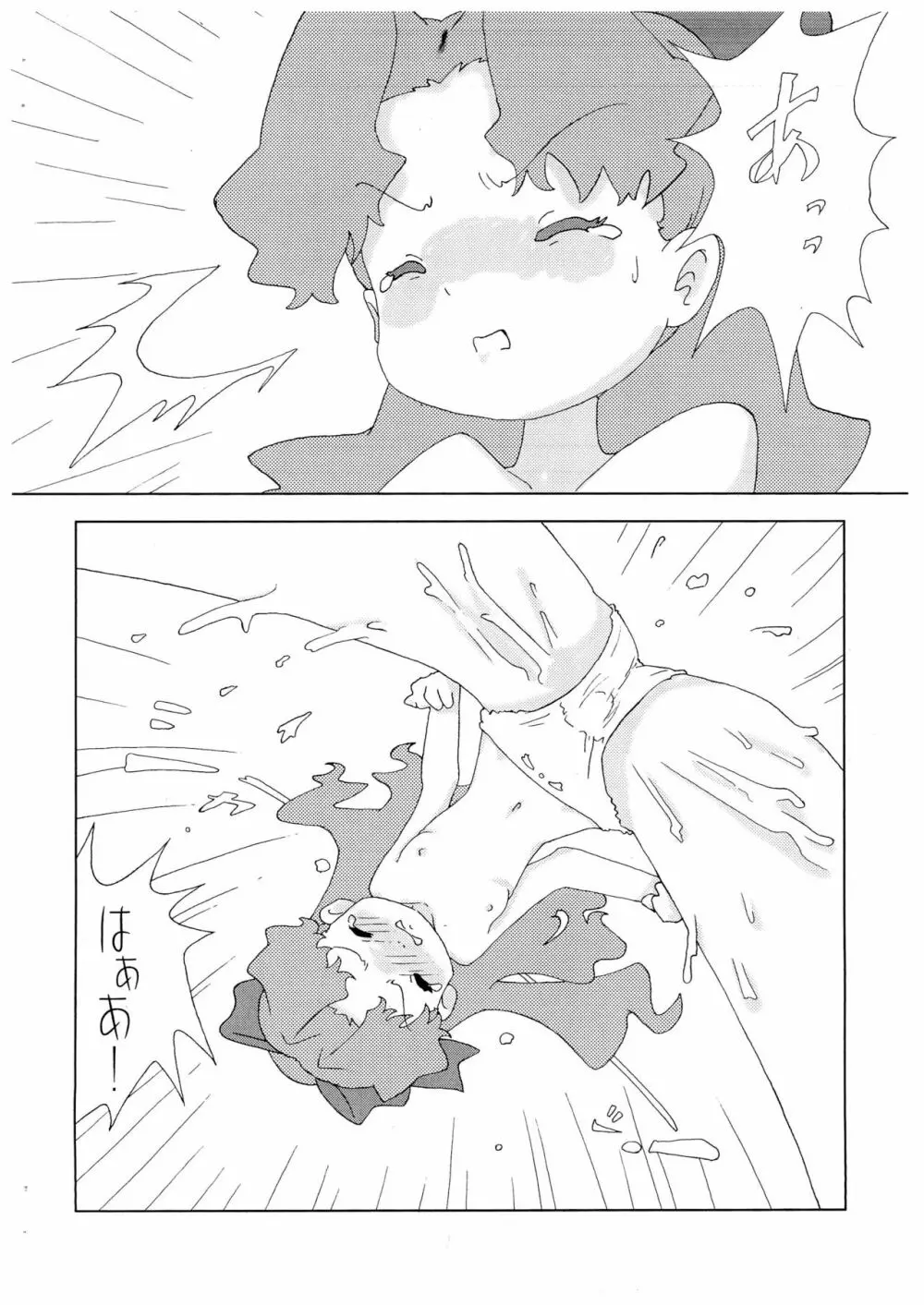 メテオさん★本 - page8