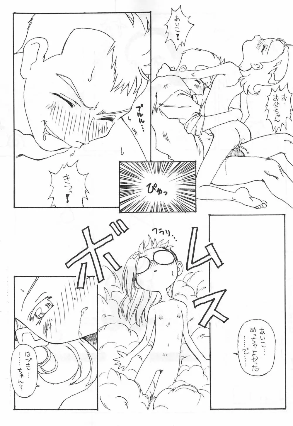 オジャ魔女倶楽部 - page13