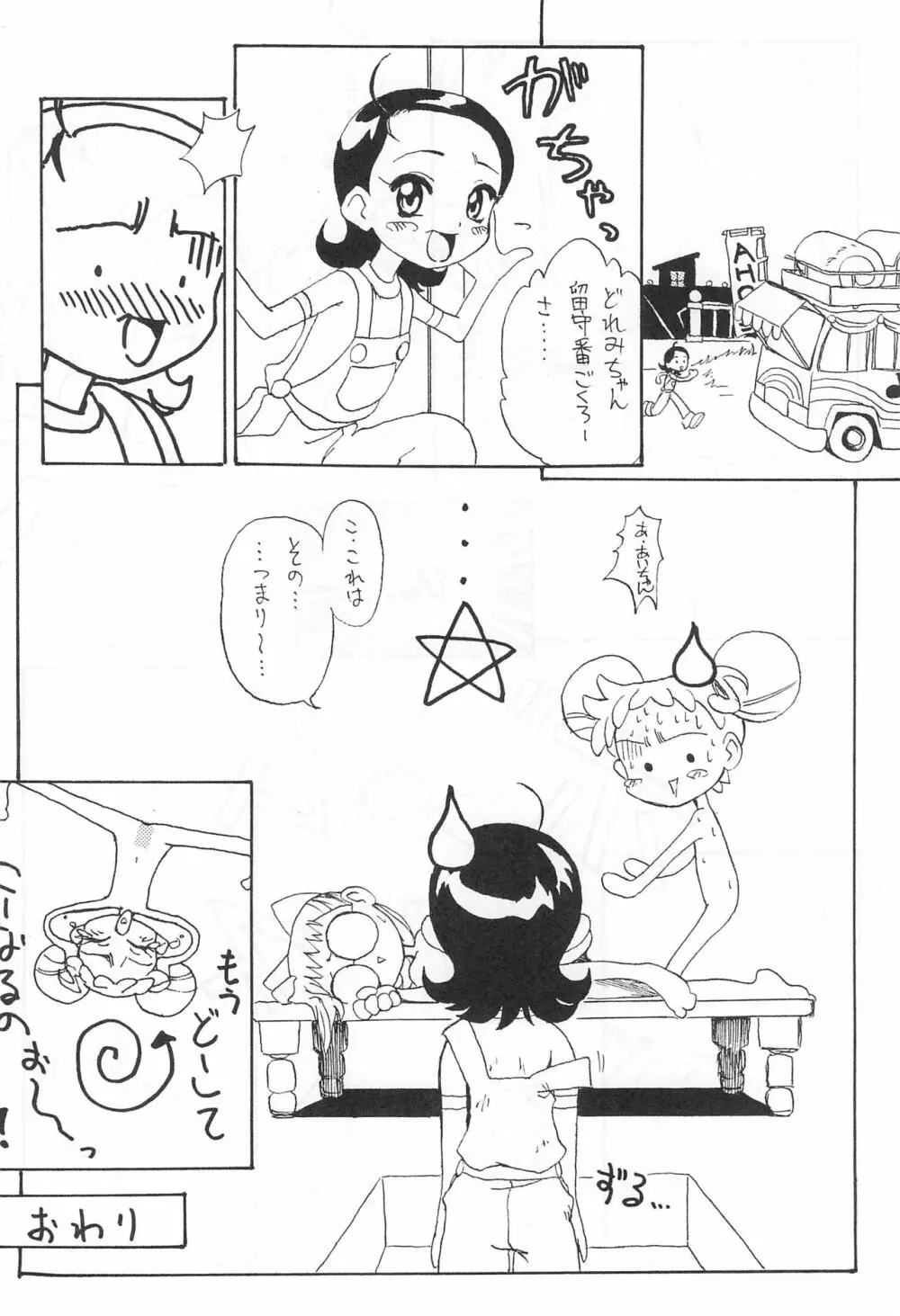 オジャ魔女倶楽部 - page14